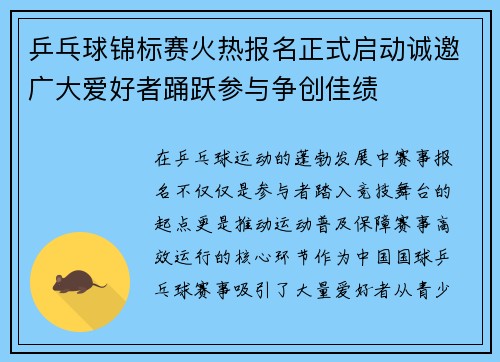 乒乓球锦标赛火热报名正式启动诚邀广大爱好者踊跃参与争创佳绩