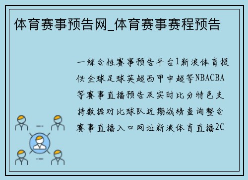 体育赛事预告网_体育赛事赛程预告