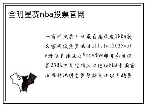 全明星赛nba投票官网